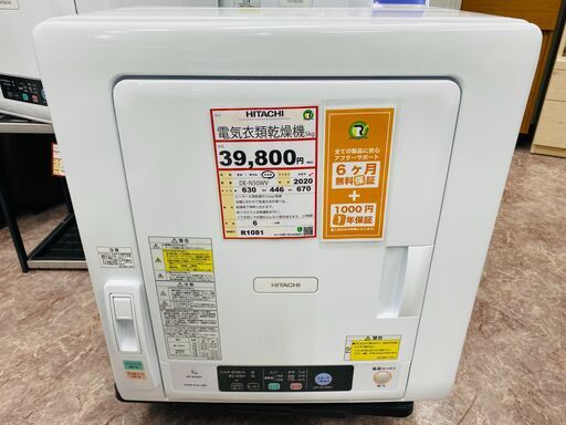 家電を探すなら「リサイクルR」❕ HITACHI　電気衣類乾燥機　5㎏❕ 購入後取り置きにも対応 ❕R1081