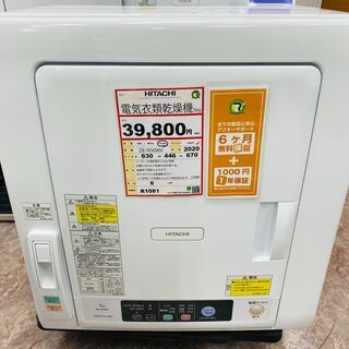 家電を探すなら「リサイクルR」❕ HITACHI　電気衣類乾燥機...