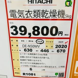 家電を探すなら「リサイクルR」❕ HITACHI 電気衣類乾燥機 5㎏❕ 購入