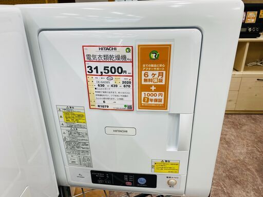 家電を探すなら「リサイクルR」❕ HITACHI　電気衣類乾燥機　4㎏❕ 購入後取り置きにも対応 ❕R1079
