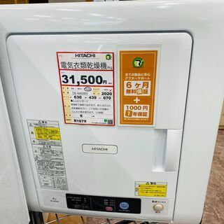 家電を探すなら「リサイクルR」❕ HITACHI　電気衣類乾燥機...