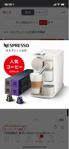 【新品】Nespresso ラティシマワン