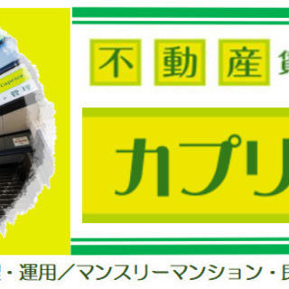 ◆宅地建物取引士の募集です！の画像