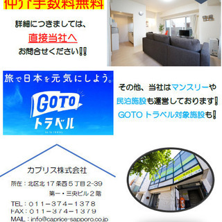 ◆宅地建物取引士の募集です！ − 北海道