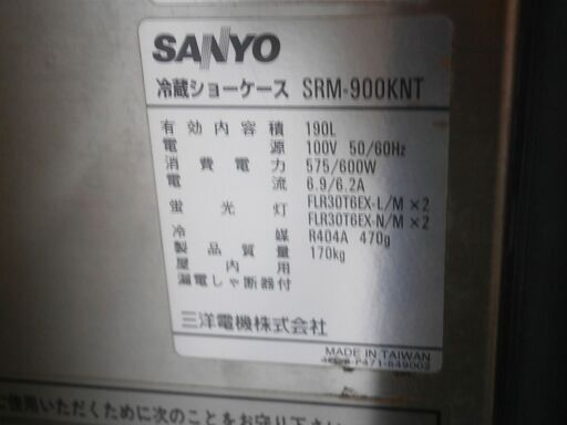 ☆品 サンヨー（SANYO） 対面冷蔵ショーケース SRM-900KNT 2011年製 190L ☆