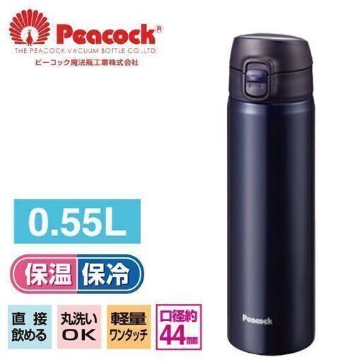 ①【新品・未使用】【6個まとめ売り】Peacock/ピーコック/水筒/AMW-55/ネイビー/ステンレスボトル/魔法瓶/マグ/0.55L