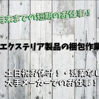 ◆【西淀川区】現地・オンライン面接対応可◇大手メーカー工場にてエ...