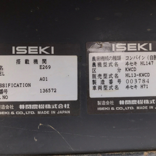 農機具 コンバイン