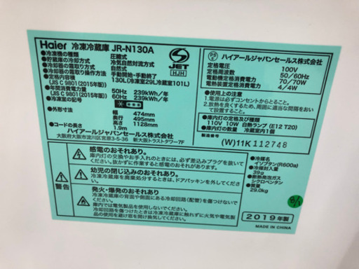 【愛品館江戸川店】「保証有り」Haierハイアール　130L　2ドア冷凍冷蔵庫「JR-N130A」（2019年製）ID:143-013059-007　配送近隣1,100円～