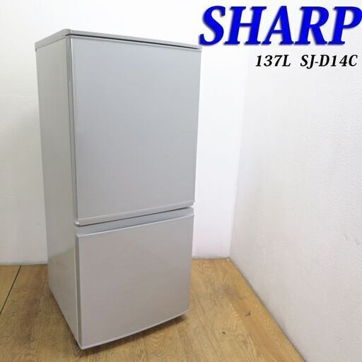 配達設置無料！ SHARP どっちもつけかえドア 137L 冷蔵庫 HLK10