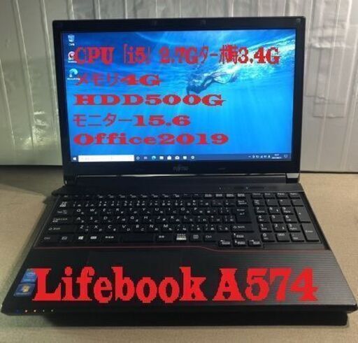 富士通i5ノートOffice付