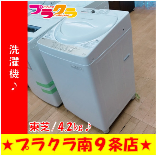G4942　分解清掃済み　洗濯機　東芝　AW-4S3　4.2㎏　2016年製　半年保証　送料A　生活家電　札幌　プラクラ南9条店　カード決済可能