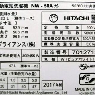 洗濯機 5.0kg 2017年製 日立 NW-50A 全自動 HITACHI 札幌市 中央