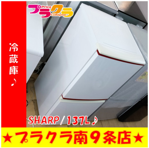 G4944　冷蔵庫　SHARP　SJ-BK14Y-W　2014年製　137L　別冷蔵庫の扉が付いてますが使用上問題ございません　半年保証　送料A　札幌プラクラ南9条店