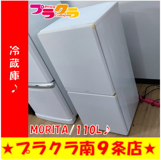 G4945　冷蔵庫　MORITA　MR-F110MB　2011年製　110L　３ヶ月保証　送料A　札幌プラクラ南9条店