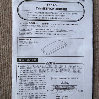シンメトリック ルーフボックス terzo