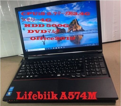 「お相手が決まりました」富士通i5ノートOffice付 NO2