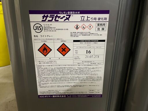 防水材料★サラセーヌ　立ち上がり用ウレタン塗膜防水材　24kg