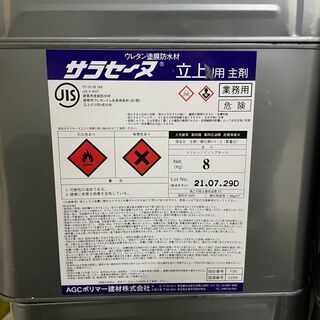 サラセーヌ立ち上がり用 ショップ 防水材料☆サラセーヌ
