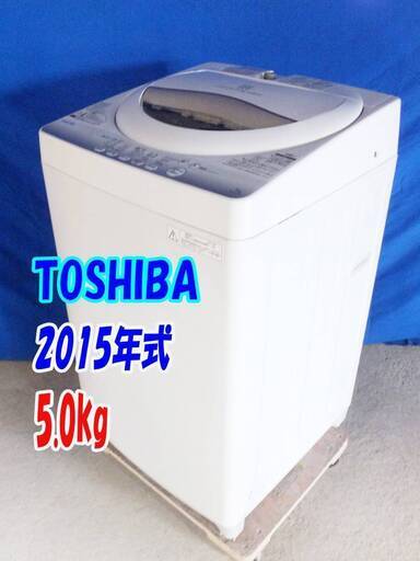 サマーセールオープン価格Y-0603-1052015年式東芝5.0kg温度センサーでかしこく節約!!透力×洗浄力 パワフル浸透洗浄!洗濯機AW-5G2