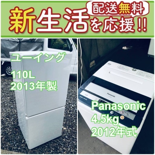 送料無料❗️新生活応援セール初期費用を限界まで抑えた冷蔵庫/洗濯機爆安2点セット