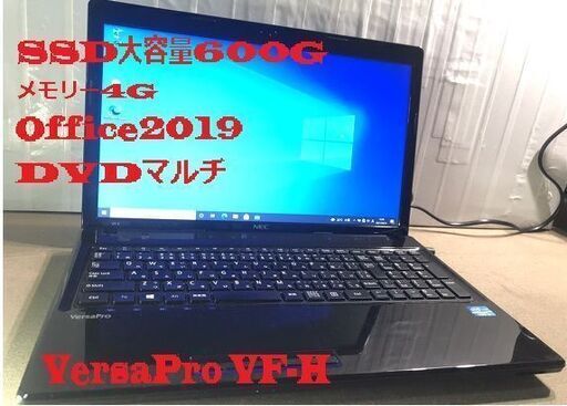 VersaPro Cor i5 2.4Gに変更  SSD600G Office2019付き