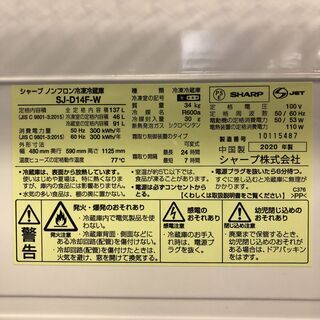 ⭐︎SHARP 2020年式　ノンフロン冷凍冷蔵庫　137L　ホワイト　SJ-D14F-W