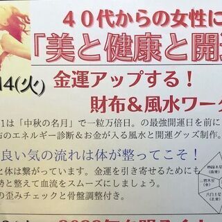 ●残１名募集！最大の金運月に神戸女性のための【金運アップ】＆【健...