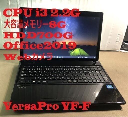 VersaPro VFF Corei3 2.2G Office2019付き
