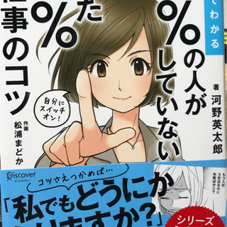 【超新品】「まんがでわかる99%の人がしていないたった1%の仕事...