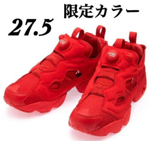 【限定品】リーボック ポンプフューリー ABCマート限定カラー 27.5 レア