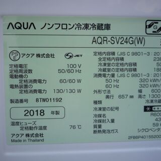 ☆ハイアール Haier AQUA AQR-SV24G 238L 3ドアノンフロン冷凍冷蔵庫