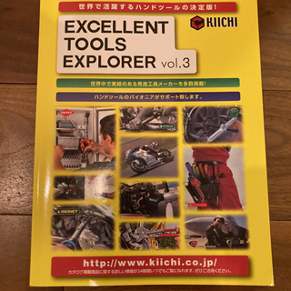 excellent tools explorer工具カタログki...