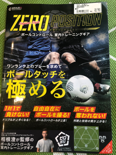 お取引中 室内トレーニングギア ボールコントロール なつ 宇都宮のサッカーの中古あげます 譲ります ジモティーで不用品の処分 お取引中 室内トレーニングギア ボールコントロール なつ 宇都宮のサッカーの中古あげます 譲ります ジモティーで不用品の処分