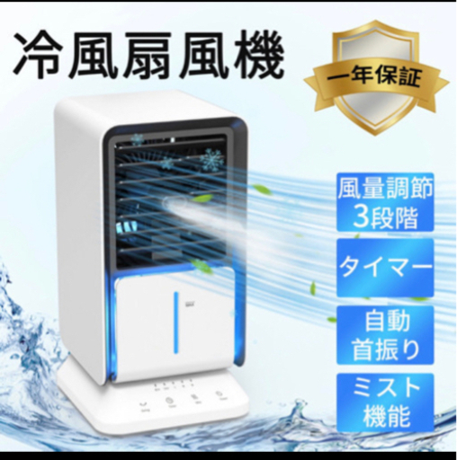 新品未使用未開封 冷風機 pechinecas.gob.pe