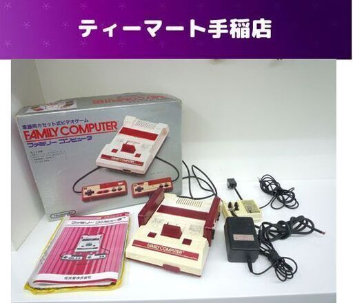 任天堂 ファミコン 本体 HVC-001 説明書 箱 RFスイッチ ファミリー