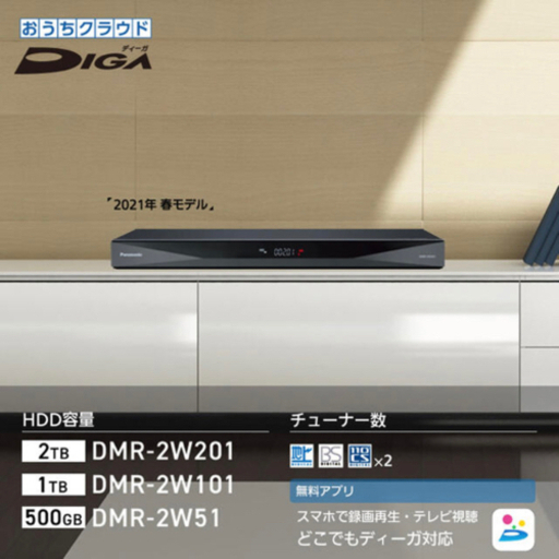 おうちクラウドディーガ DMR-2W201 - テレビ/映像機器