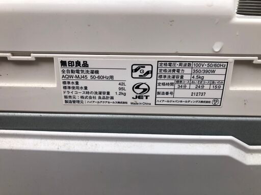 ★動作〇★ 洗濯機 無印良品 AQW-MJ45 42L 2013年製
