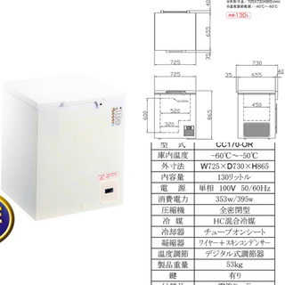 (5313-0) 送料無料 安心の国内メーカー シェルパ CC170-OR 超低温冷凍ストッカー 130Ｌマイナス60C° 3年保証 業務用 冷凍庫 厨房機器 5313-0) 送料無料 安心の国内メーカー シェルパ CC170-OR 超低温冷凍