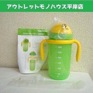 未使用品★タッパーウェア ストロータンブラー 350ml ハンド...