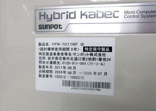 サンポット FF式ストーブ FFR-7011RF Q 2017年製 SUNPOT サンポット FF式ストーブ FFR-7011RF Q 2017年製 SUNPOT