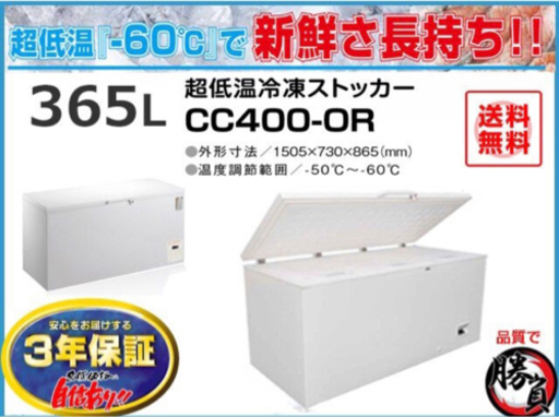 (5316-0) 送料無料 安心の国内メーカー シェルパ CC400-OR 超低温冷凍ストッカー 365Ｌマイナス60C° 3年保証 業務用 冷凍庫 厨房機器