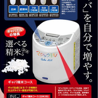 大幅値下げ！！精米機　マジックミル　新品未開封 大幅値下げ！！精米機 マジックミル 新品未開封