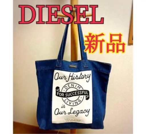 【値下げ中】新品 DIESEL トートバッグ ディーゼル デニム バック 美品