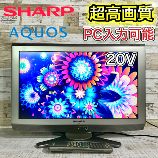 【すぐ見れるセット‼️】SHARP AQUOS 液晶テレビ 20型✨ PC入力‍♀️ 洗練シルバー 配送無料
