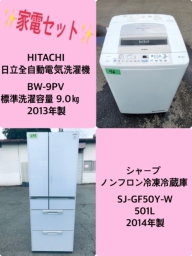 501L ❗️送料設置無料❗️特割引価格★生活家電2点セット【洗濯機・冷蔵庫】