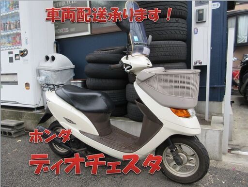 埼玉川口発！ホンダ　ディオチェスタ　ホワイト　ＡＦ68　ＦＩモデル！