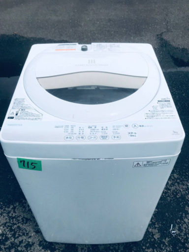 ①715番 TOSHIBA ✨東芝電気洗濯機✨AW-5G2‼️