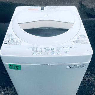 ①715番 TOSHIBA ✨東芝電気洗濯機✨AW-5G2‼️ ①715番 TOSHIBA ✨東芝電気洗濯機✨AW-5G2‼️