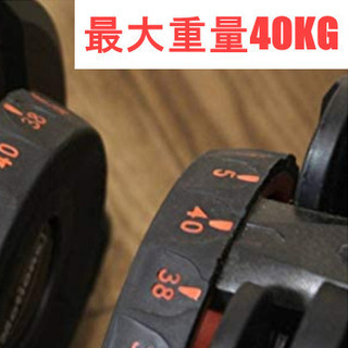 【正規品】可変式ダンベル 40kg X 2 【MOTIONS】